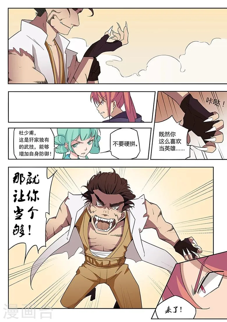 第39话 战犴虎 第3页