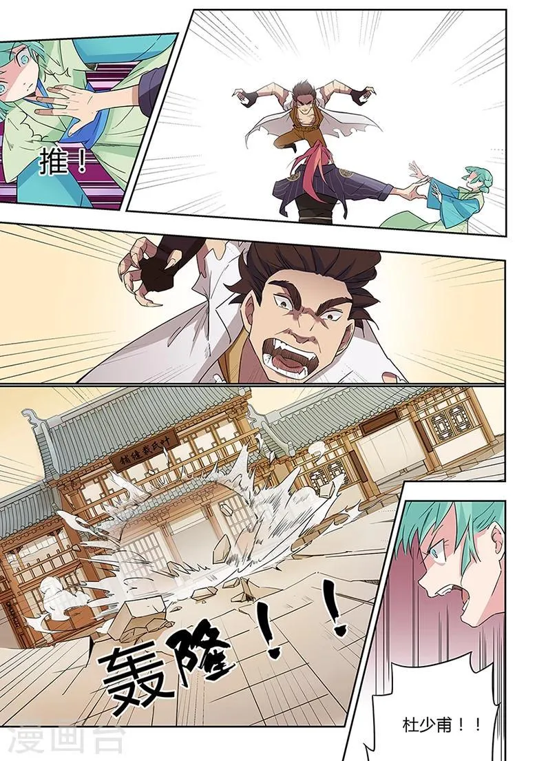 第39话 战犴虎 第4页