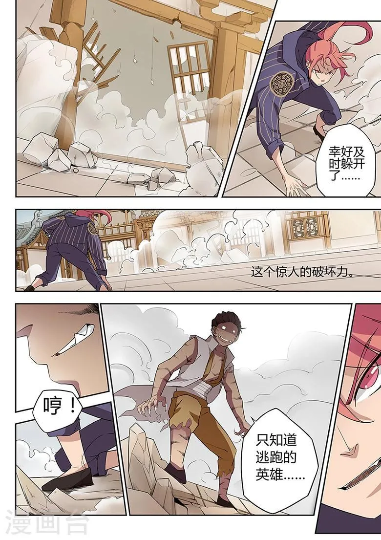 第39话 战犴虎 第5页
