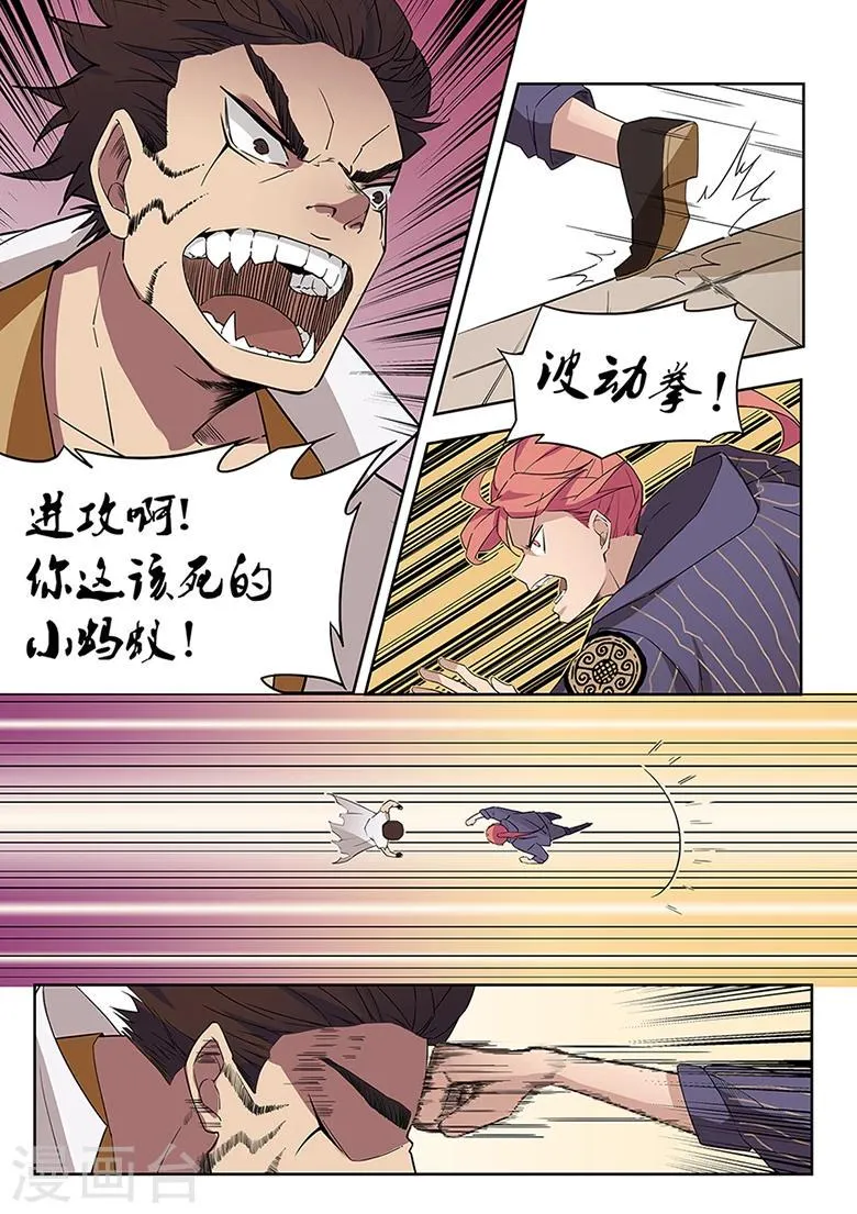 第39话 战犴虎 第6页