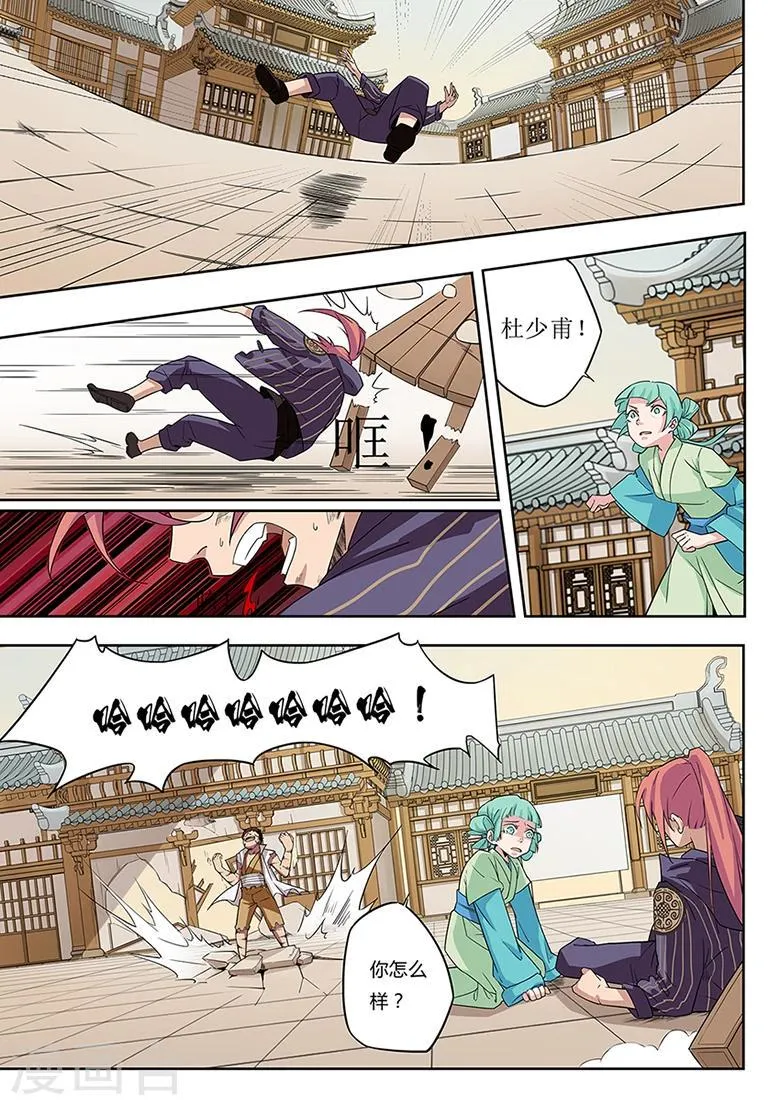 第39话 战犴虎 第8页