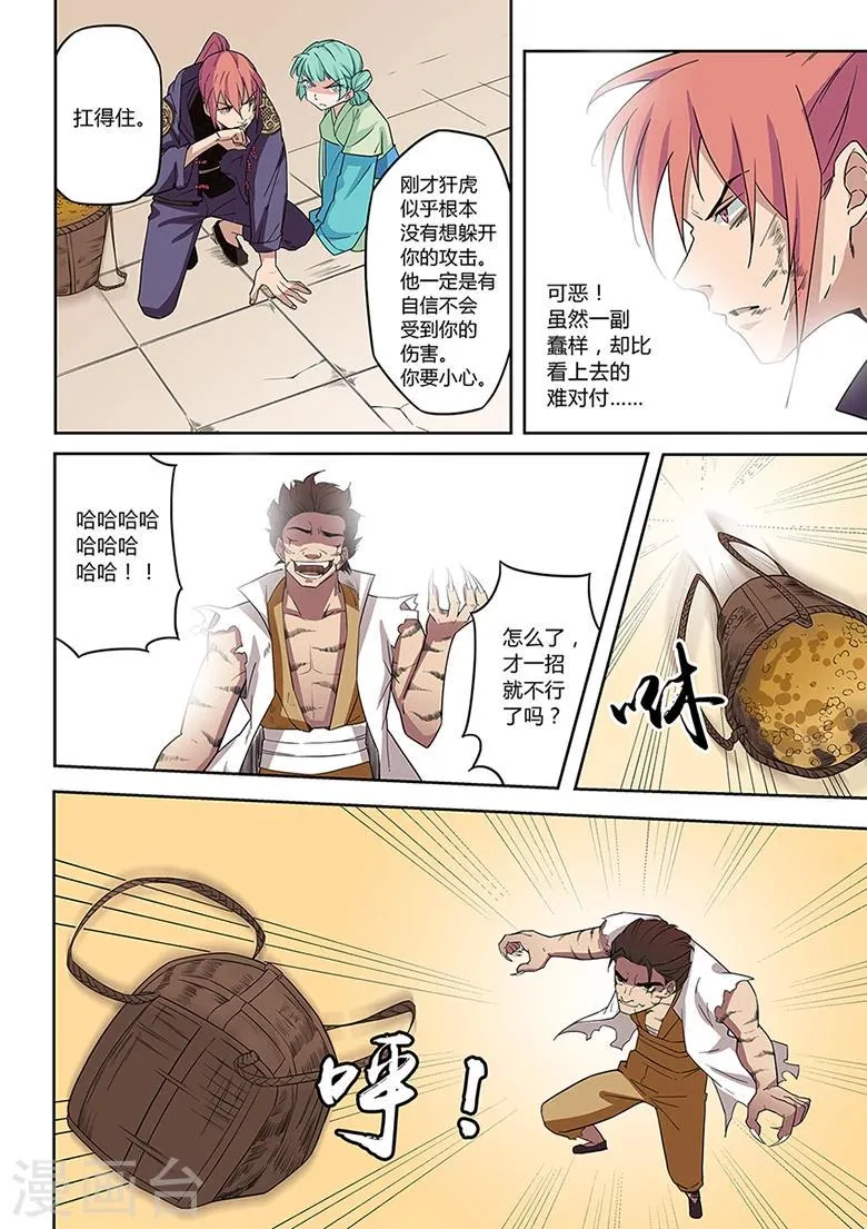 第39话 战犴虎 第9页
