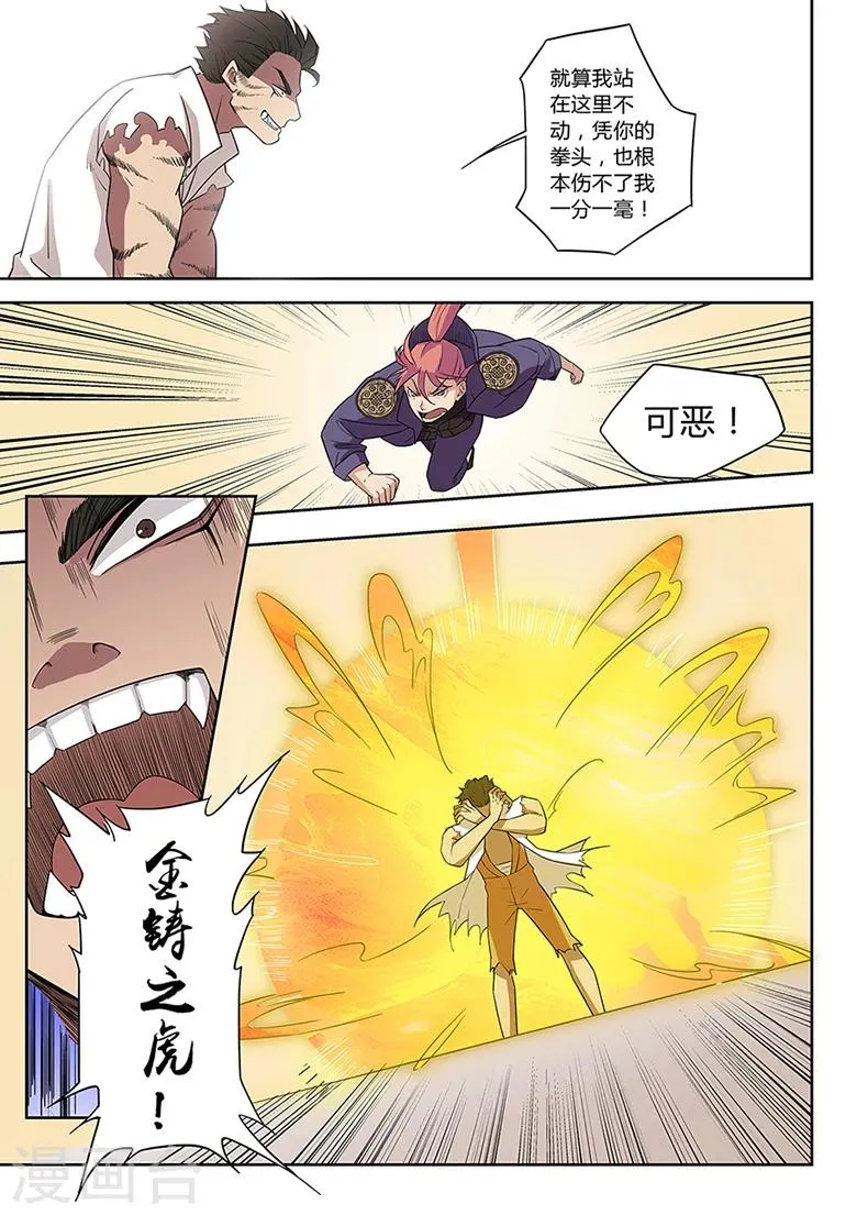 第40话 金铸之虎 第4页