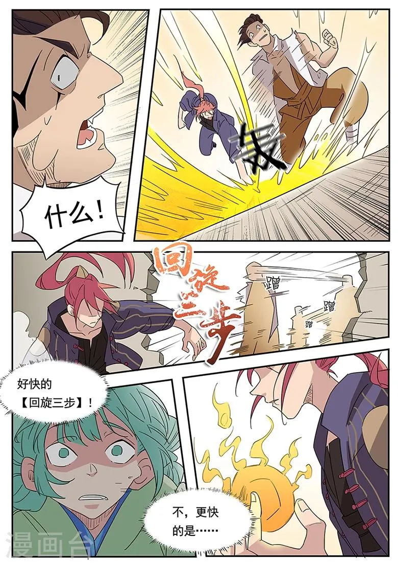 第40话 金铸之虎 第7页