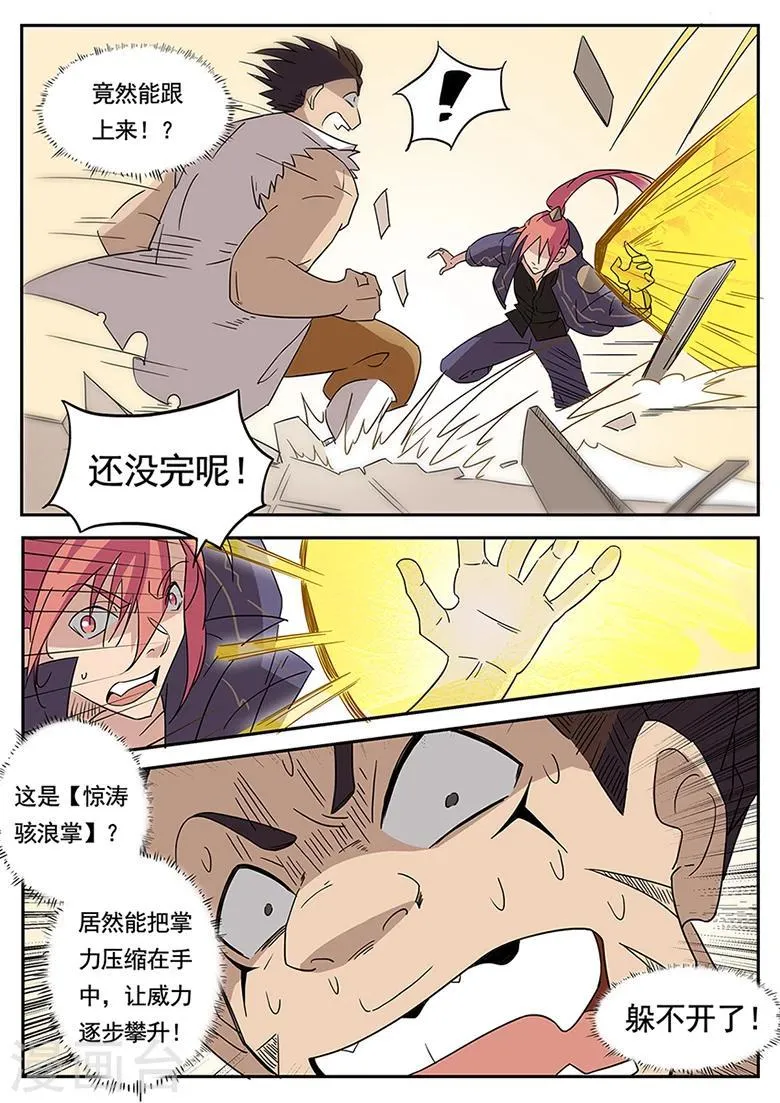 第40话 金铸之虎 第8页