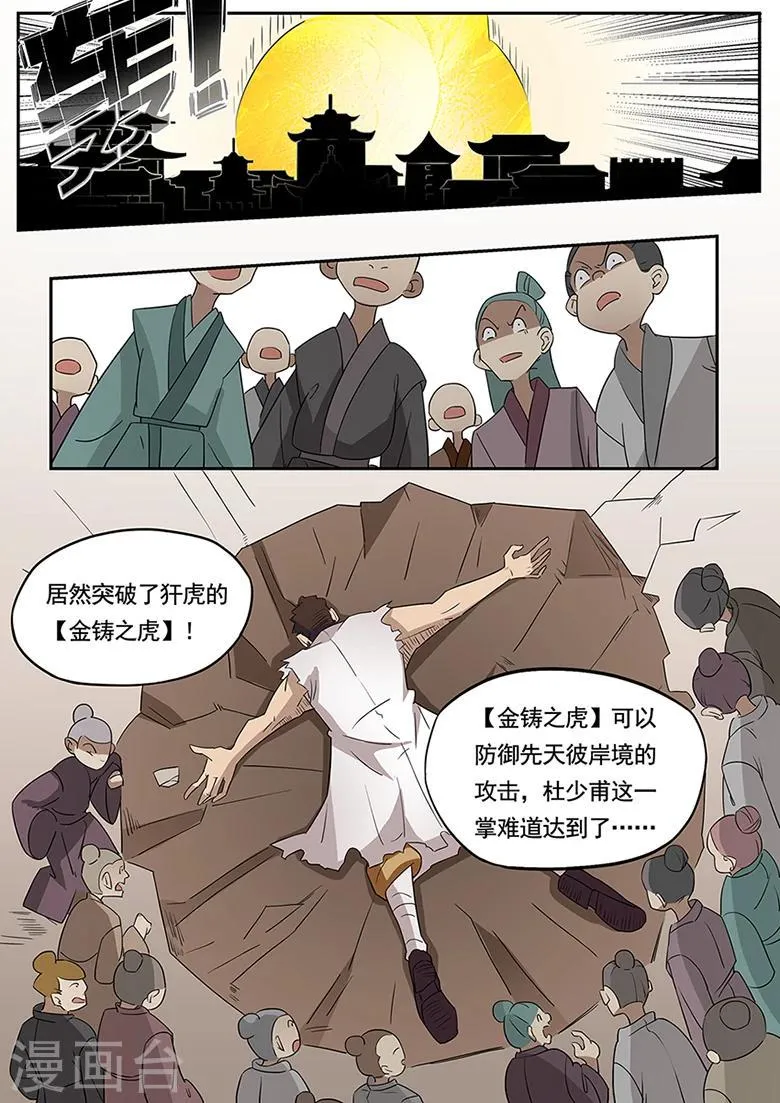 第40话 金铸之虎 第10页