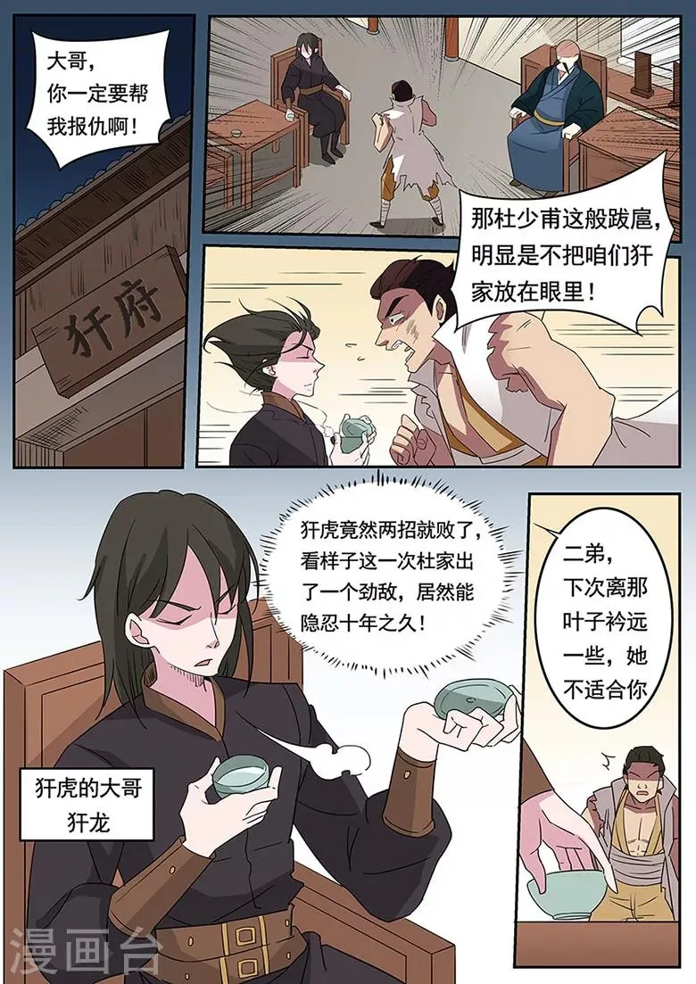 第41话 找茬的犴家 第2页