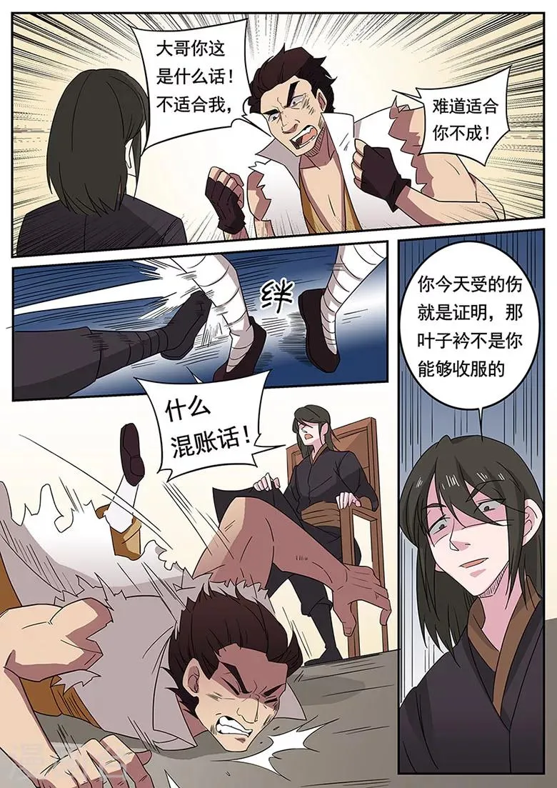 第41话 找茬的犴家 第3页