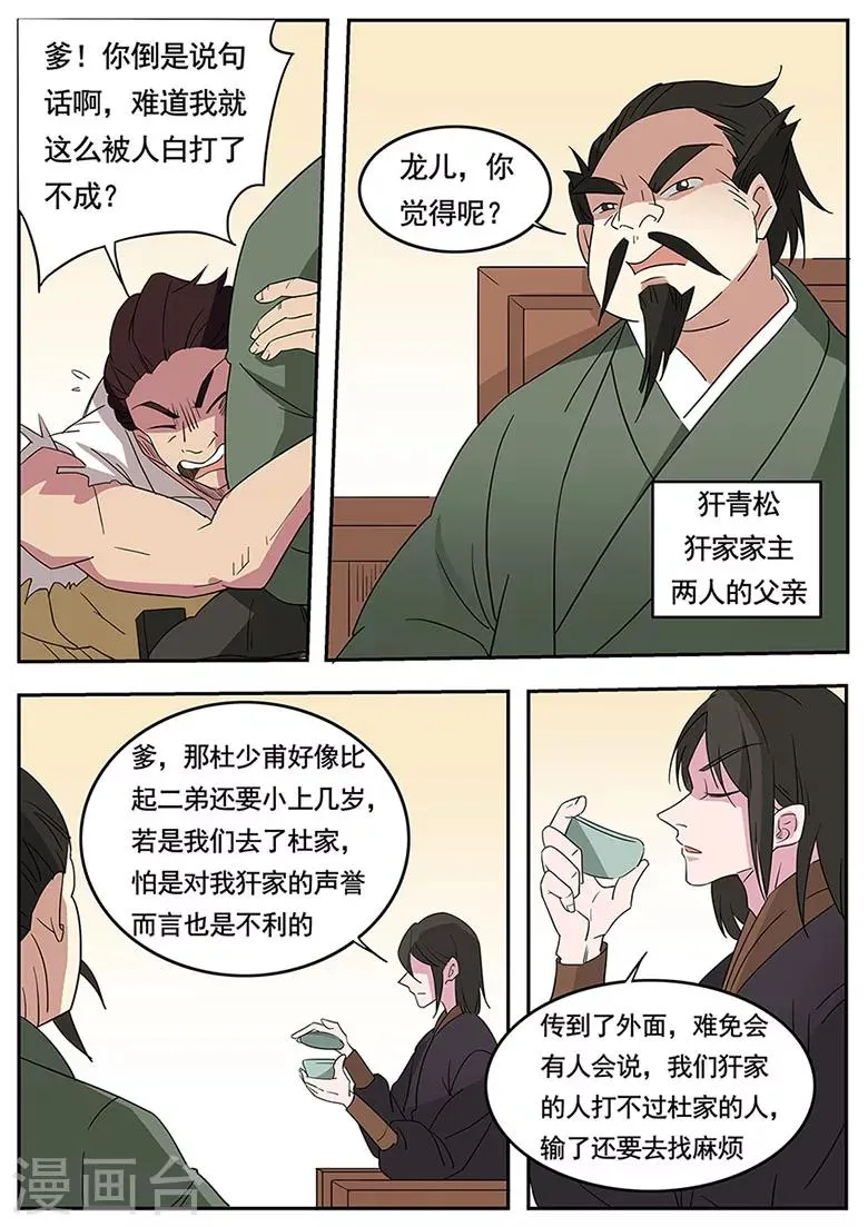 第41话 找茬的犴家 第4页