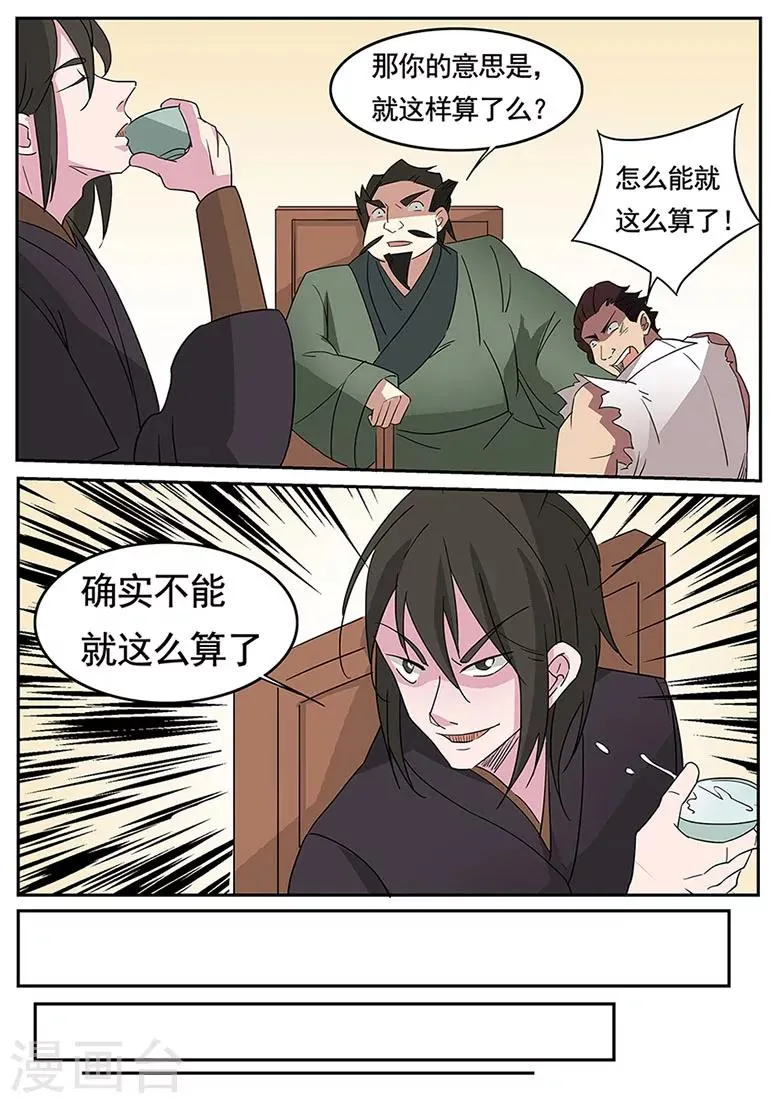 第41话 找茬的犴家 第5页