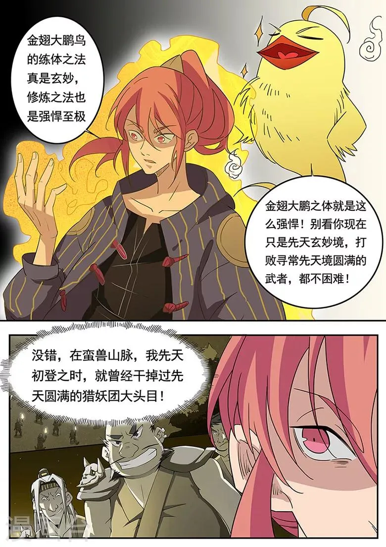 第41话 找茬的犴家 第7页