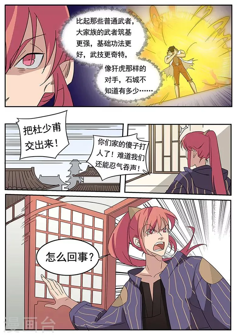 第41话 找茬的犴家 第8页