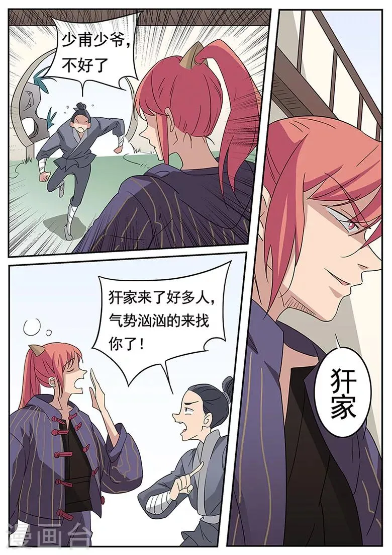 第41话 找茬的犴家 第9页