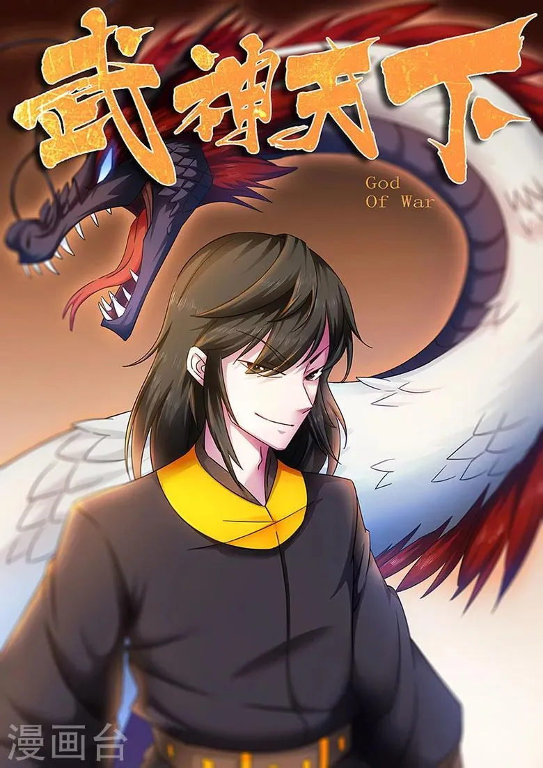 第42话 杜犴开战 第1页