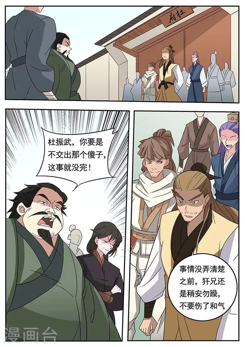 第42话 杜犴开战 第2页
