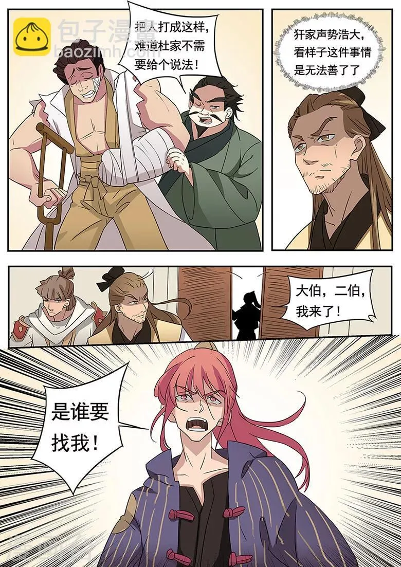 第42话 杜犴开战 第3页