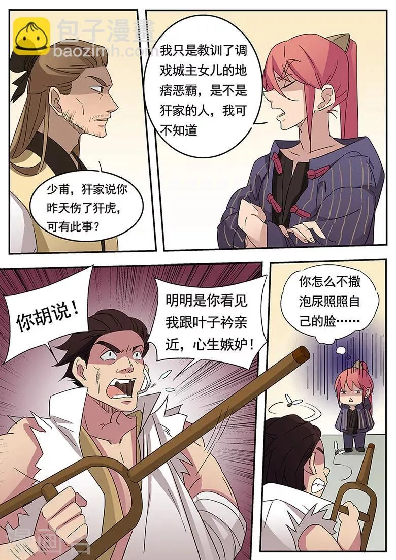 第42话 杜犴开战 第4页