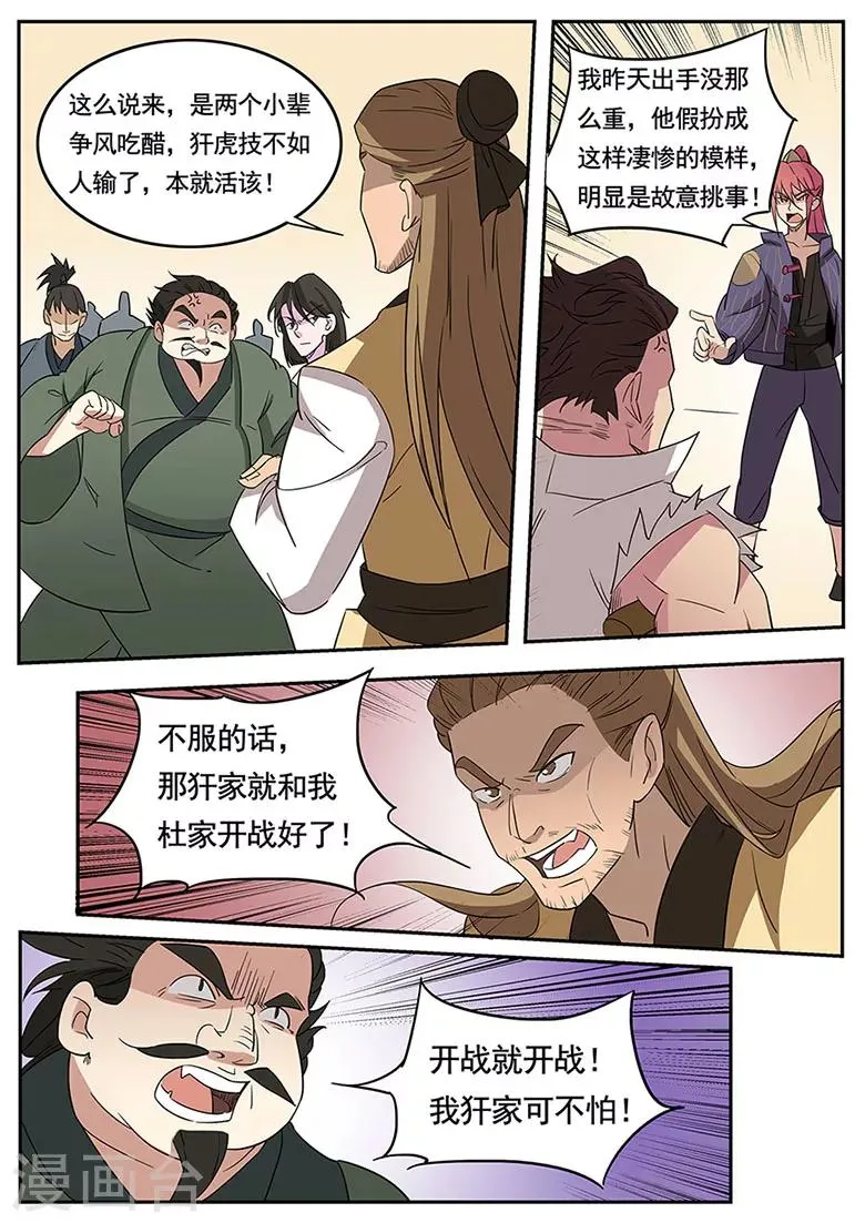 第42话 杜犴开战 第5页