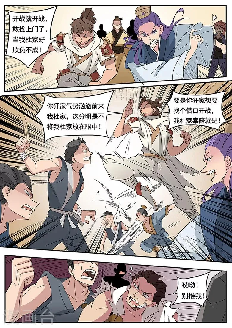 第42话 杜犴开战 第6页
