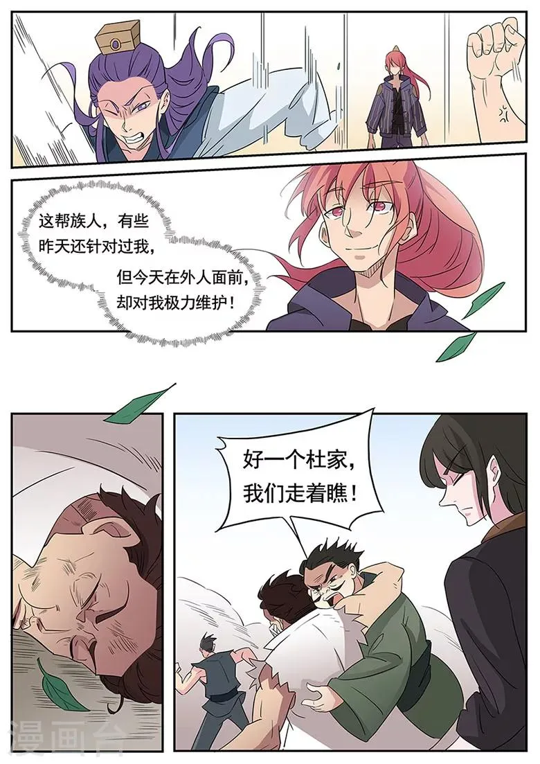 第42话 杜犴开战 第8页