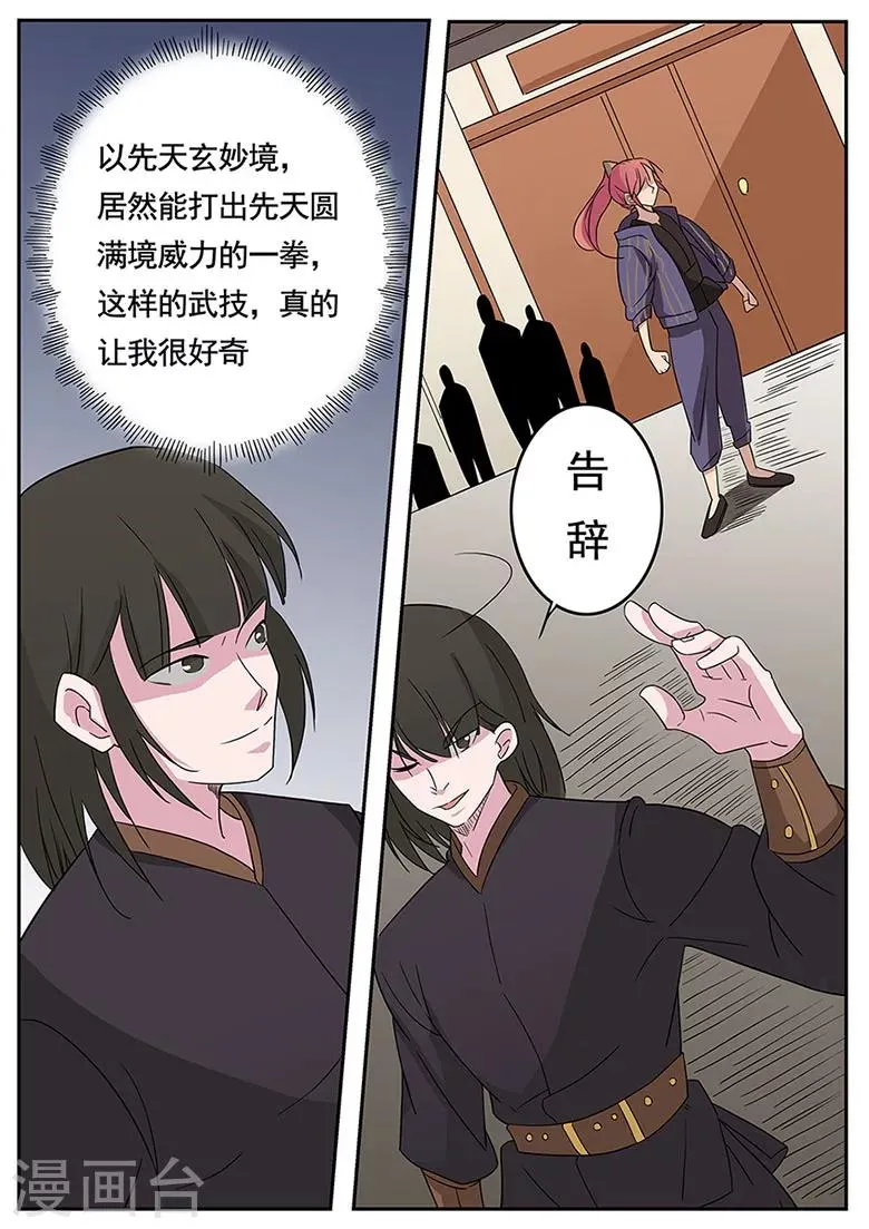 第42话 杜犴开战 第10页