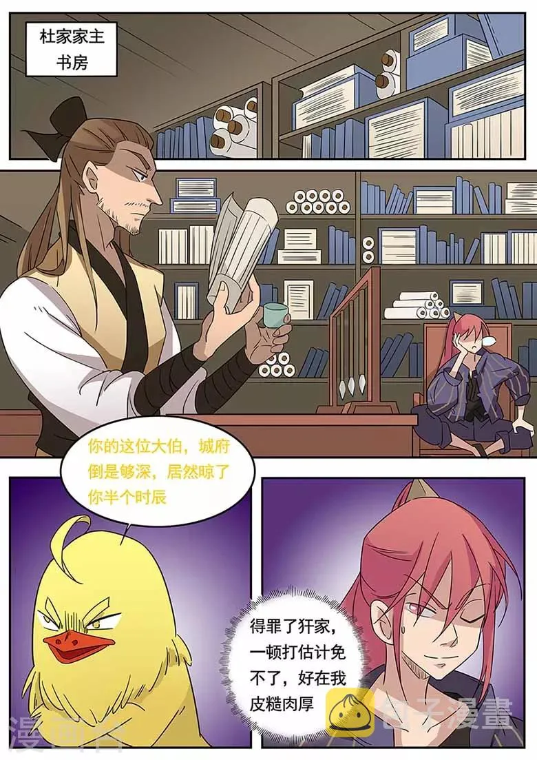第43话 雷霆妖狮，谋夺秘骨！ 第2页
