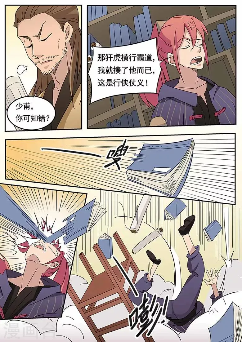 第43话 雷霆妖狮，谋夺秘骨！ 第3页