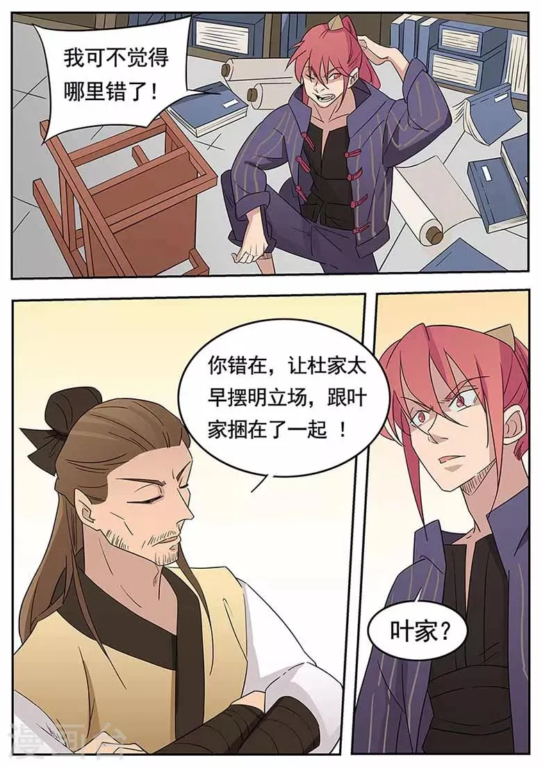 第43话 雷霆妖狮，谋夺秘骨！ 第4页