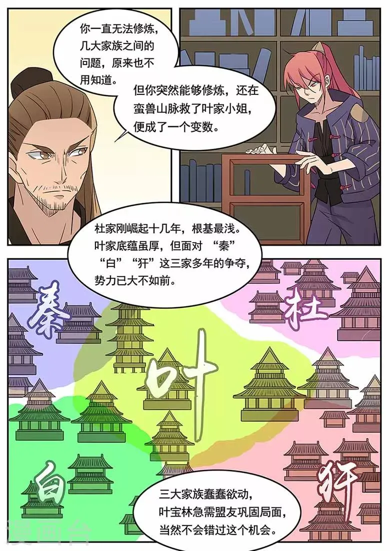 第43话 雷霆妖狮，谋夺秘骨！ 第5页
