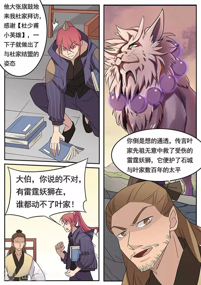 第43话 雷霆妖狮，谋夺秘骨！ 第6页