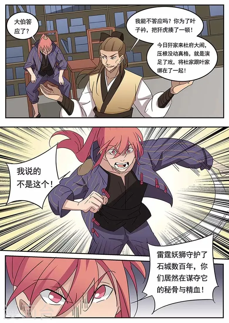 第43话 雷霆妖狮，谋夺秘骨！ 第9页