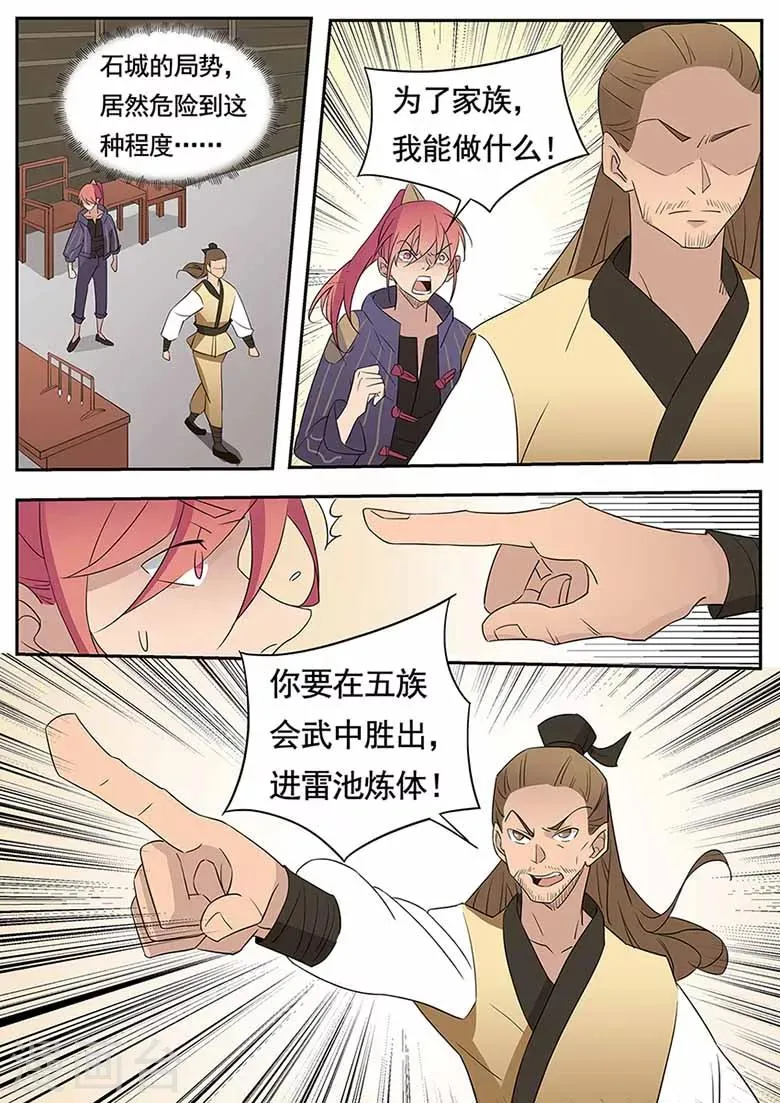 第44话 五族会武，雷池炼体 第3页
