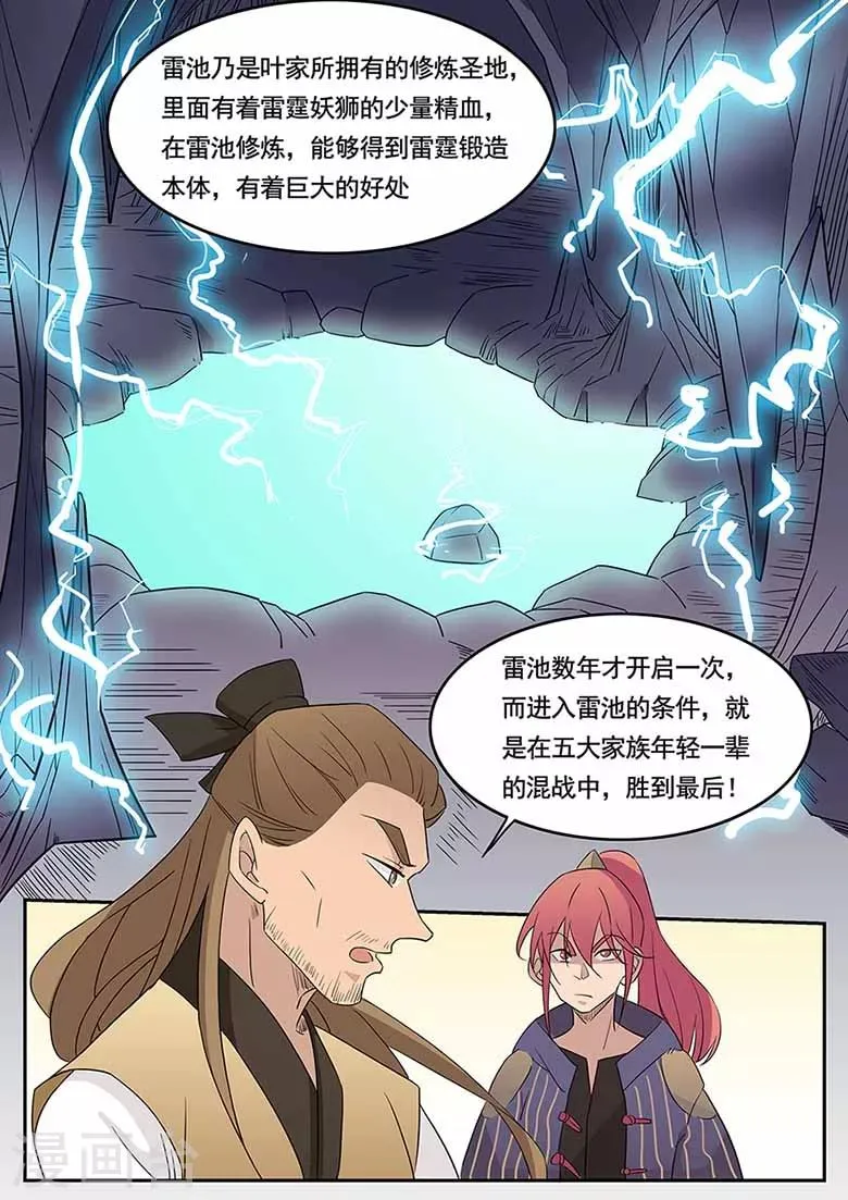 第44话 五族会武，雷池炼体 第4页