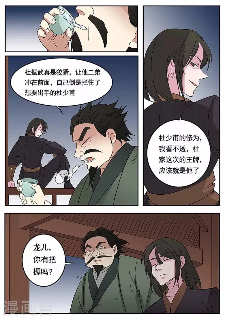 第44话 五族会武，雷池炼体 第8页