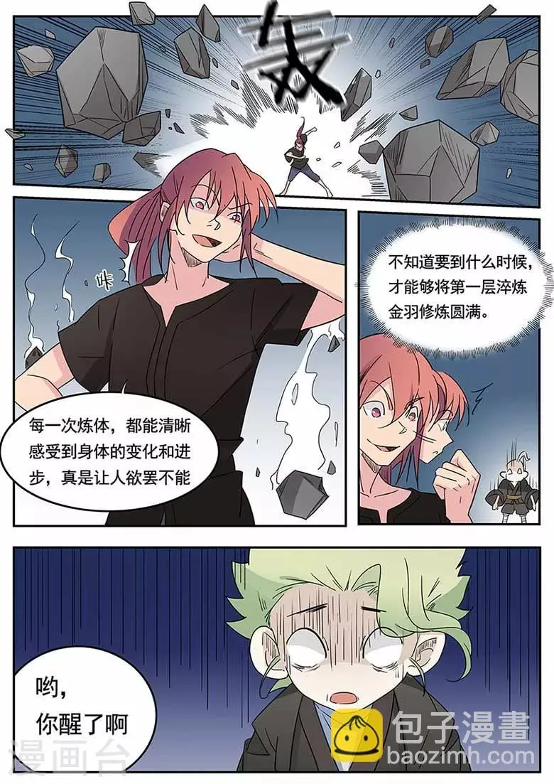 第45话 鸟人杜少甫 第4页