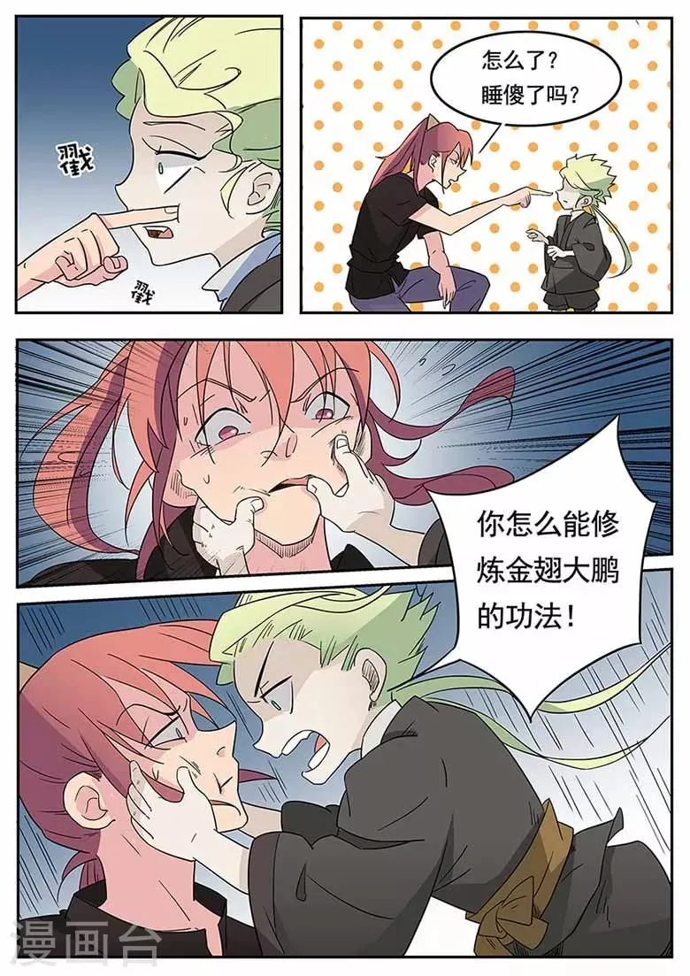 第45话 鸟人杜少甫 第5页