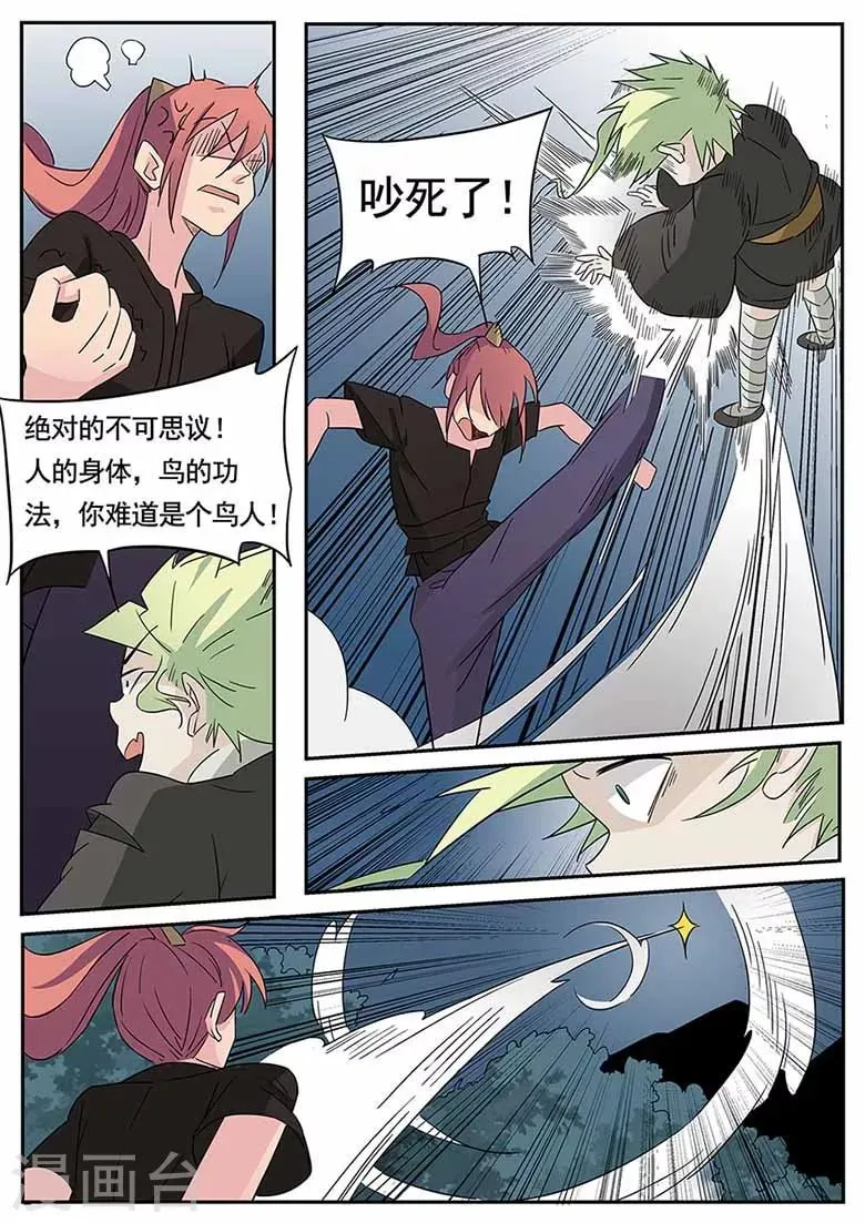 第45话 鸟人杜少甫 第7页