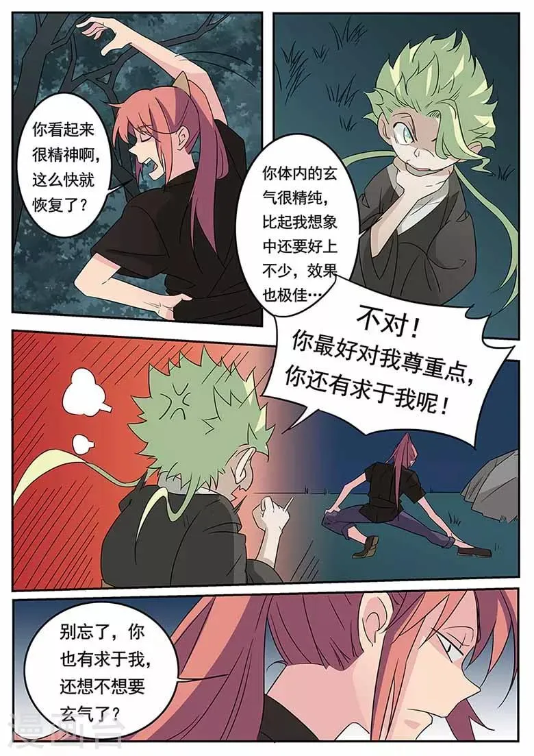 第45话 鸟人杜少甫 第9页
