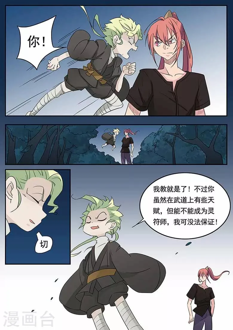 第46话 灵炉符鼎 第2页