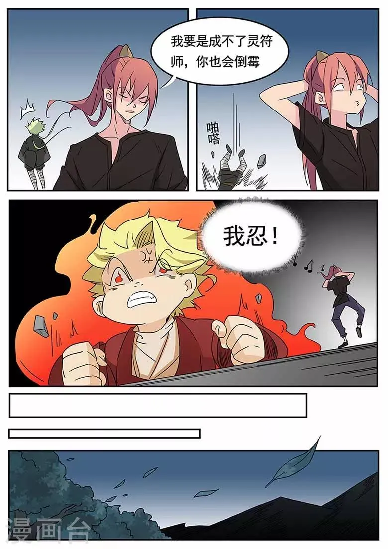 第46话 灵炉符鼎 第3页