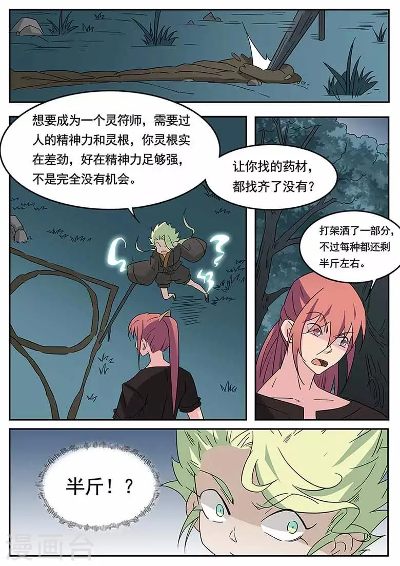 第46话 灵炉符鼎 第4页
