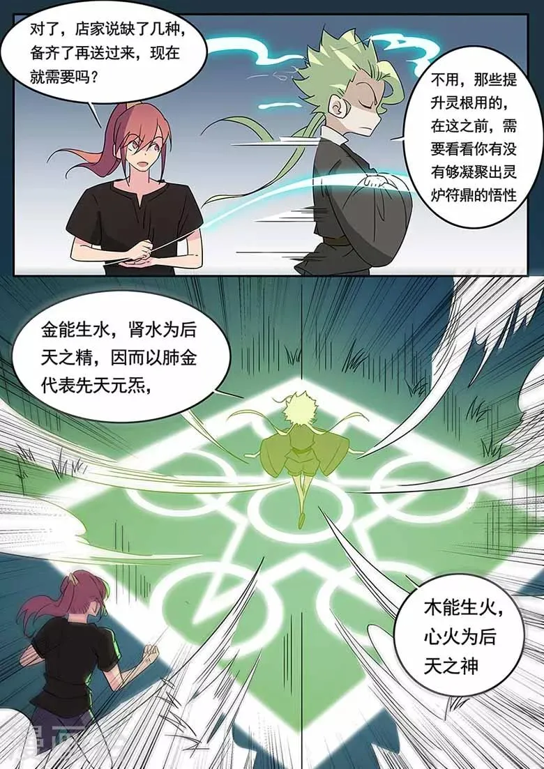 第46话 灵炉符鼎 第5页