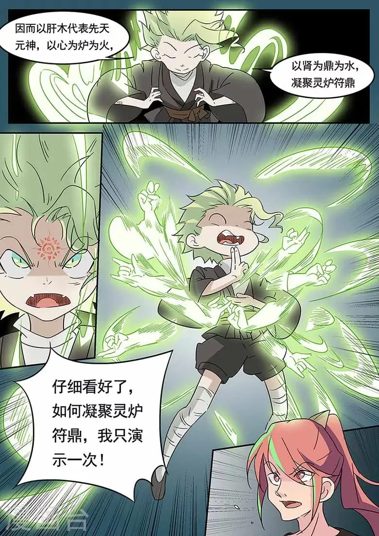 第46话 灵炉符鼎 第6页