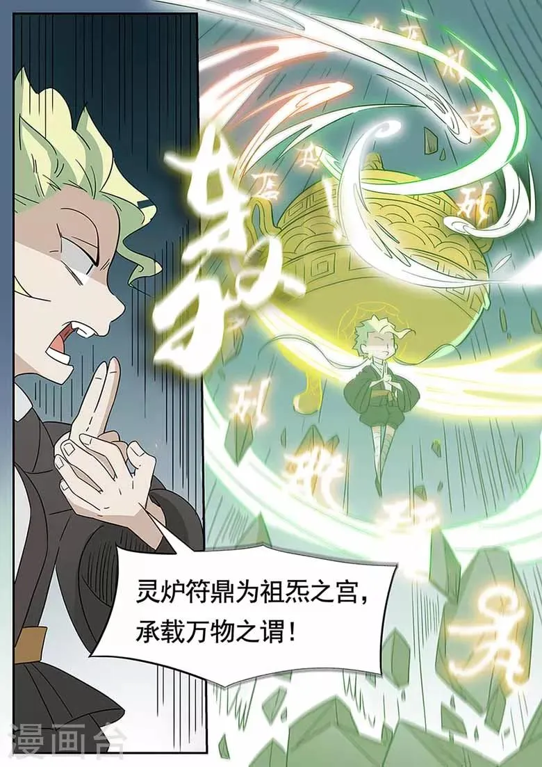 第46话 灵炉符鼎 第7页