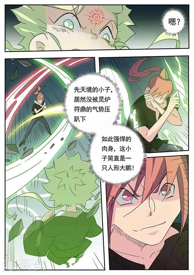 第46话 灵炉符鼎 第8页