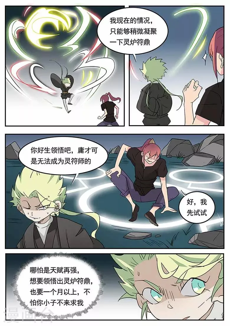 第46话 灵炉符鼎 第9页