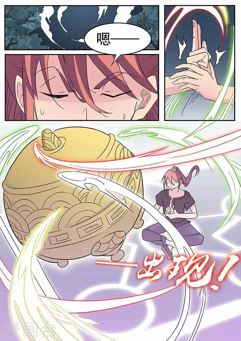 第47话 傲娇前辈甄清醇 第2页