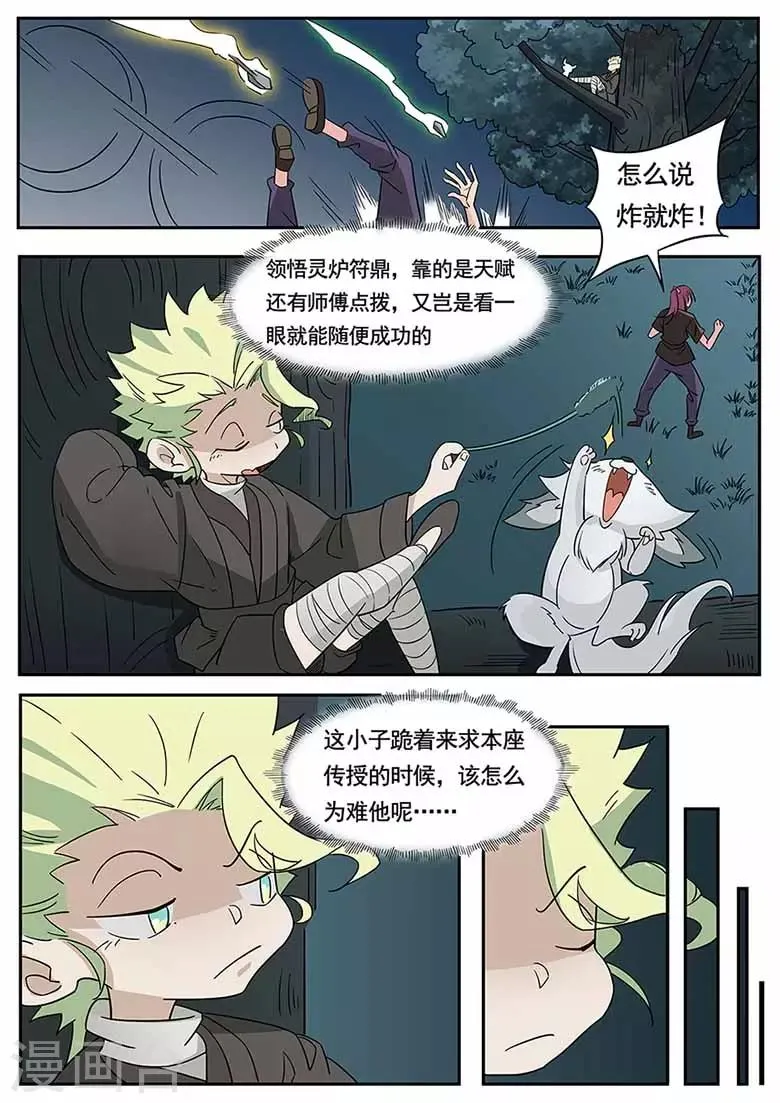 第47话 傲娇前辈甄清醇 第4页