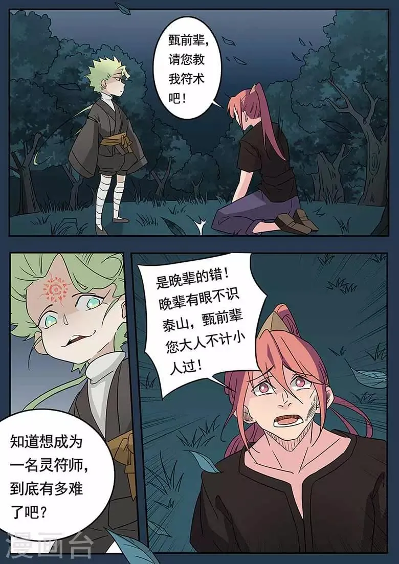 第47话 傲娇前辈甄清醇 第6页