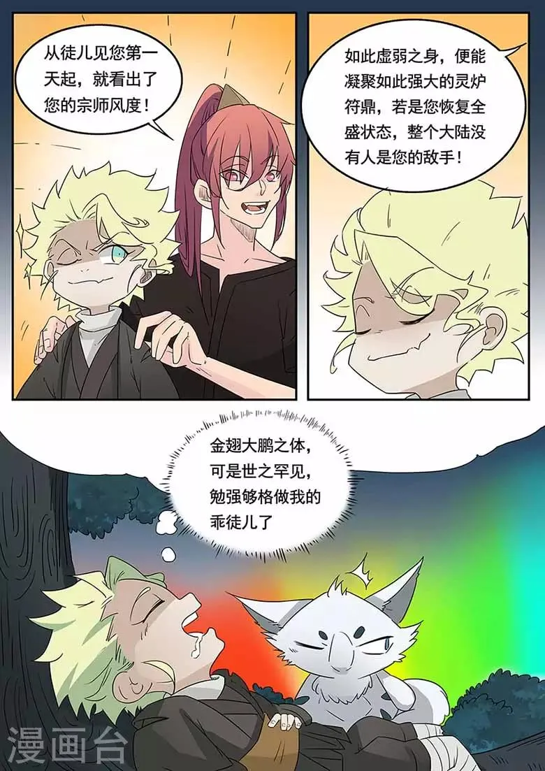 第47话 傲娇前辈甄清醇 第8页